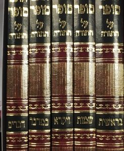 חתם סופר על תורה ה׳כ CHASAM SOFER ON TORAH 5 VOL