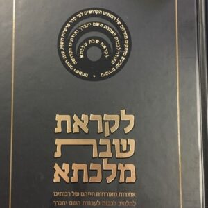 לקראת שבת מלכתא בראשית likras shabbos malkisa