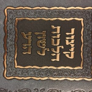 קיצור הלכות לשון הרע KITZUR HILCHOS LASHON HARA