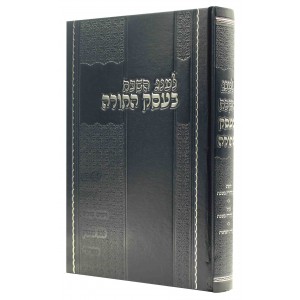 בעסק התורה Bosek Hatorah