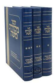 ספר מסורת משה Mesorat Moshe 3 vol