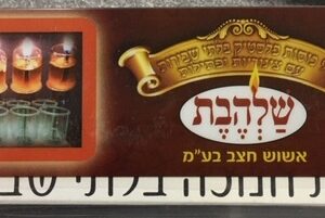 OIL HOLDER STRAIGHT PLASTIC SET #12 SHALHEVET