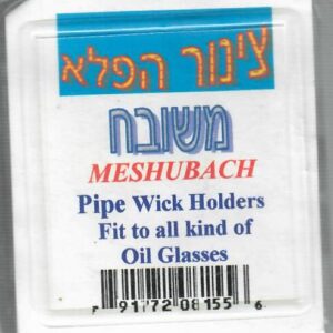 PIPE WICK HOLDERS 'TZINOR HAPELAH MESHUBACH' Medium, Brass