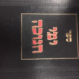 ימי חנוכה yemi chanukah