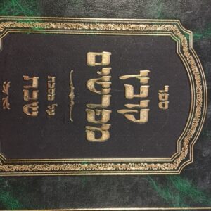 קובץ מפרשים סוגיה דחנוכה kovetz meforshim sugyah dchanukah