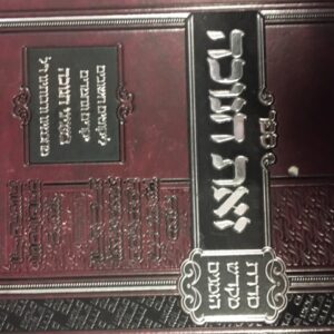 זאת חנוכה ZOS CHANUKAH