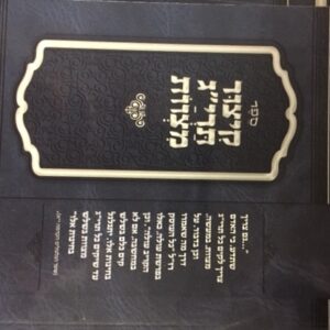 קיצור תריג מצוות KITZUR TARYAG MITZVOS