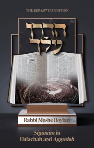 Hadran Alach – Siyumim in Halachah and Aggadah