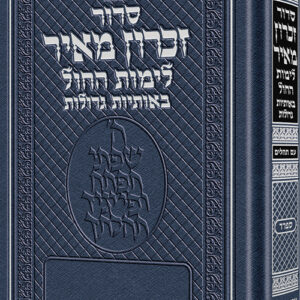 Siddur Zichron Meir Weekday Only Sefard Large Type Pocket Size H/C [Pocket Size Hardcover]