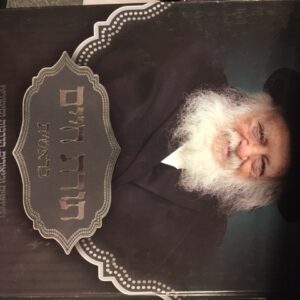 תורת חיים בראשית Toras Chaim Bereishes