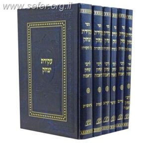 עקידת יצחק AKEIDAS YITZCHOK