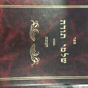 שלמי תודה SHALMAY TODAH