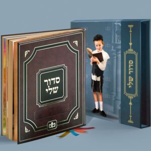 סדור שלי Siddur Sheli