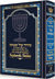 Weekday Sephardic Siddur Mid-Size