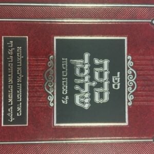 ברכת שלומך ברכות Birchas Shlomecha Brochos