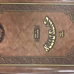 ארחות צדיקים מנוקד Orchos Tzadikim Menukad