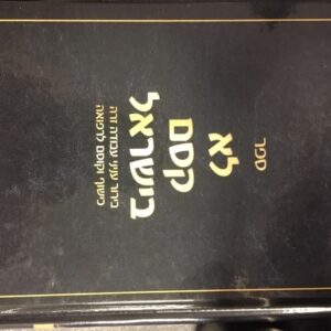 לא קסם בישראל LO KSAM BYISRAEL