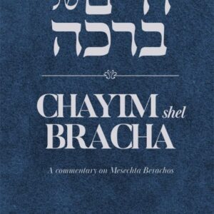 Chayim Shel Bracha: Masechta Berachos