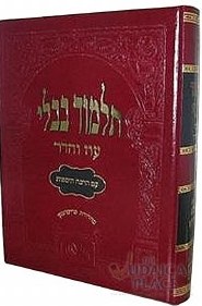 עוז והדר מורחב אדום יומא TALMUD YUMA OZ VEHADAR
