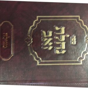 נחלת זאב מגילה Nachlas Zev Megillah