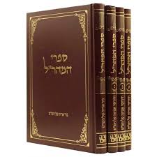 ספרי המהר׳׳ל ד׳כ SIFREI HAMARIL 4 VOL