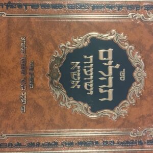 TEHILLIM YESHUOS ISHA