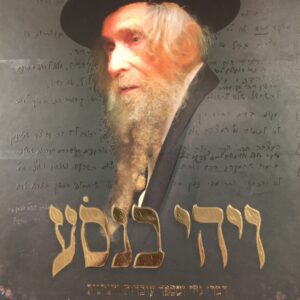 ויהי בנסוע VAYEHI BINSOA