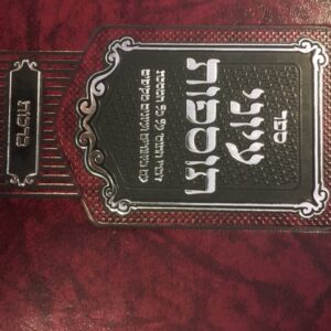 עיוני תוספות EYUNI TOSFOS