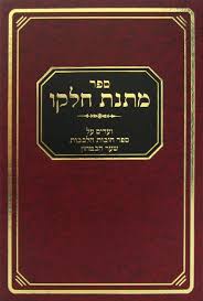 מתנת חלקו חובות הלבבות - שער הבטחון MATNAS CHELKO SHAR BITACHON