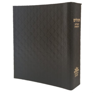 Tehillim with Tefillos - Bakoshos - SMALLSOFT EMBOSSED