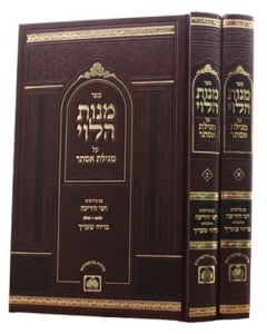 מנות הלוי ב"כ MATNAS HALEVY 2 VOL