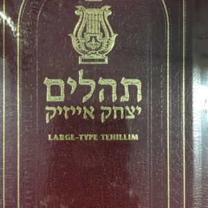 Tehillim Large Type / Psalms Pocket Size - Maroon Leather