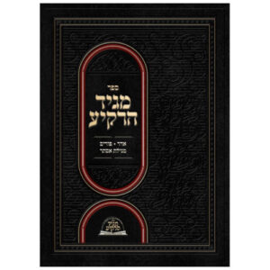 מגיד הרקיע פורים Maggid Harikia Purim