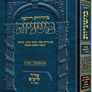 משניות זרעים 5