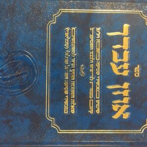 אוזן עבדך OZEN AVDECHA