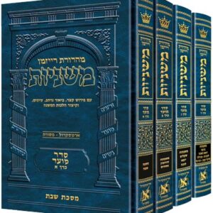 Hebrew Mishnah Seder Nezikin 4 Vol