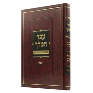 עבד המלך EVED HAMELECH