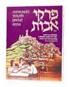 Pirkei Avos - Illustrated Youth Edition