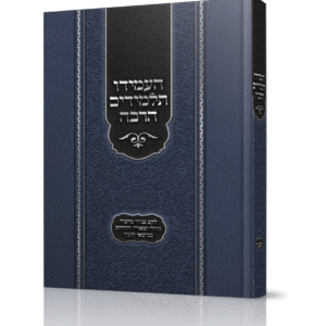 והעמידו תלמידים הרבה VEHEMIDAH TALMIDIM HARBEI