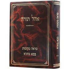 אהל תורה בבא בתרא Ohel Torah Babba Basra