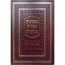 מסכתות קטנות מבוארות Mesechtos Ketanos Mevoeres