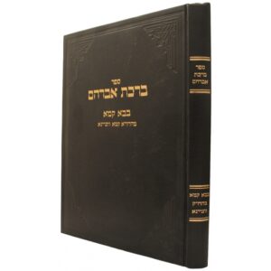ברכת אברהם - בבא קמא BIRCHAS AVRAHAM BABA KAMA