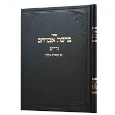 ברכת אברהם - נדרים BIRCHAS AVRAHAM NEDARIM