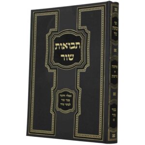 תבואות שור Tevuos Shor