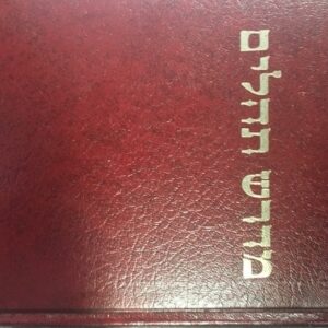 מדרש תהלים MIDRASH TEHILLIM