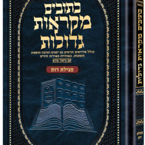 Mikra'os Gedolos - Megillas Rus