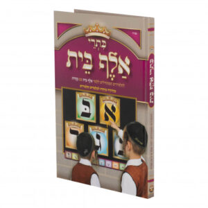 Kisrei Alef Beis