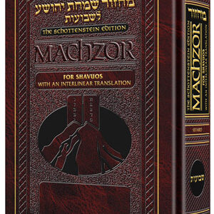 Schottenstein Interlinear Shavuos Machzor Full Size Sefard [Hardcover]