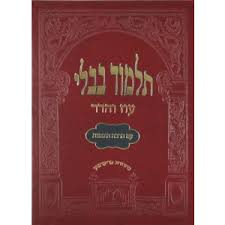 עוז והדר-מורחב אדום-ברכות Talmud Brochos Oz Vehadar