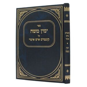 תפראת שלמה Tiferes Shlomo 2 Vol